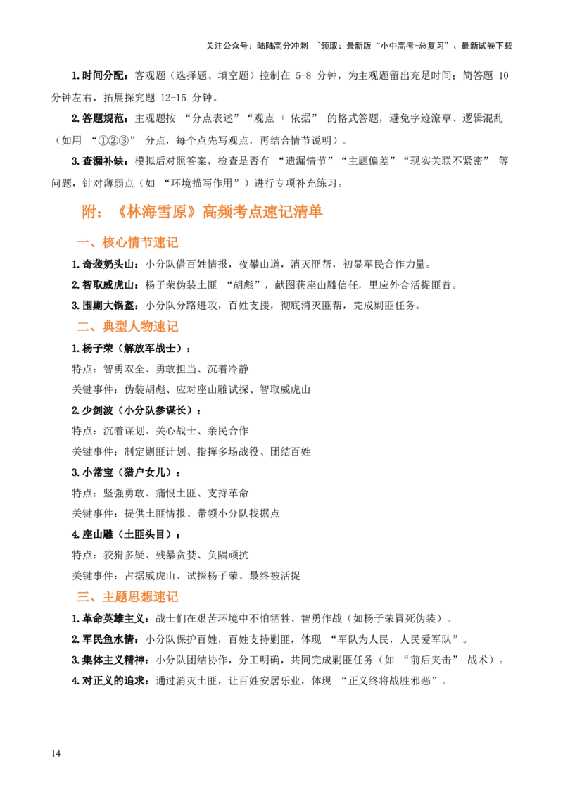 第01讲《林海雪原》整本书阅读(讲义）-上好课2026年中考语文一轮复习名著阅读(全国通用)_02中考总复习（2026版更新中）_01-语文-中考总复习_2026年中考复习（更新中）
