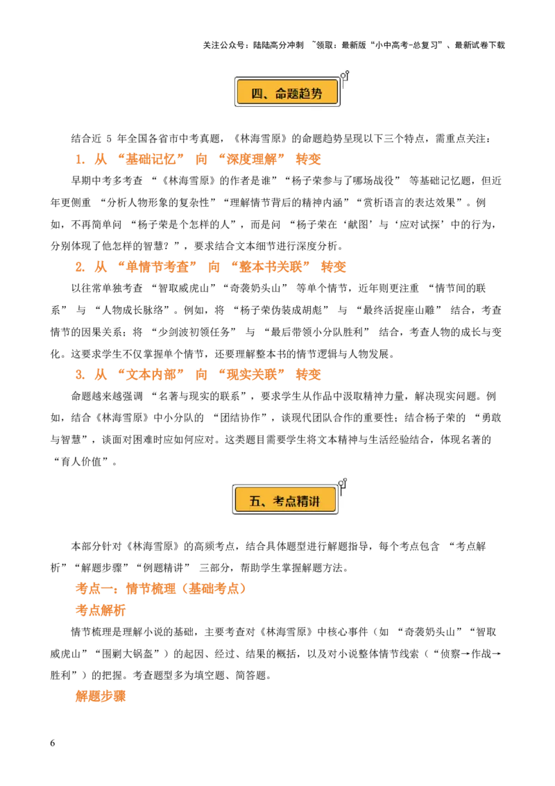第01讲《林海雪原》整本书阅读(讲义）-上好课2026年中考语文一轮复习名著阅读(全国通用)_02中考总复习（2026版更新中）_01-语文-中考总复习_2026年中考复习（更新中）