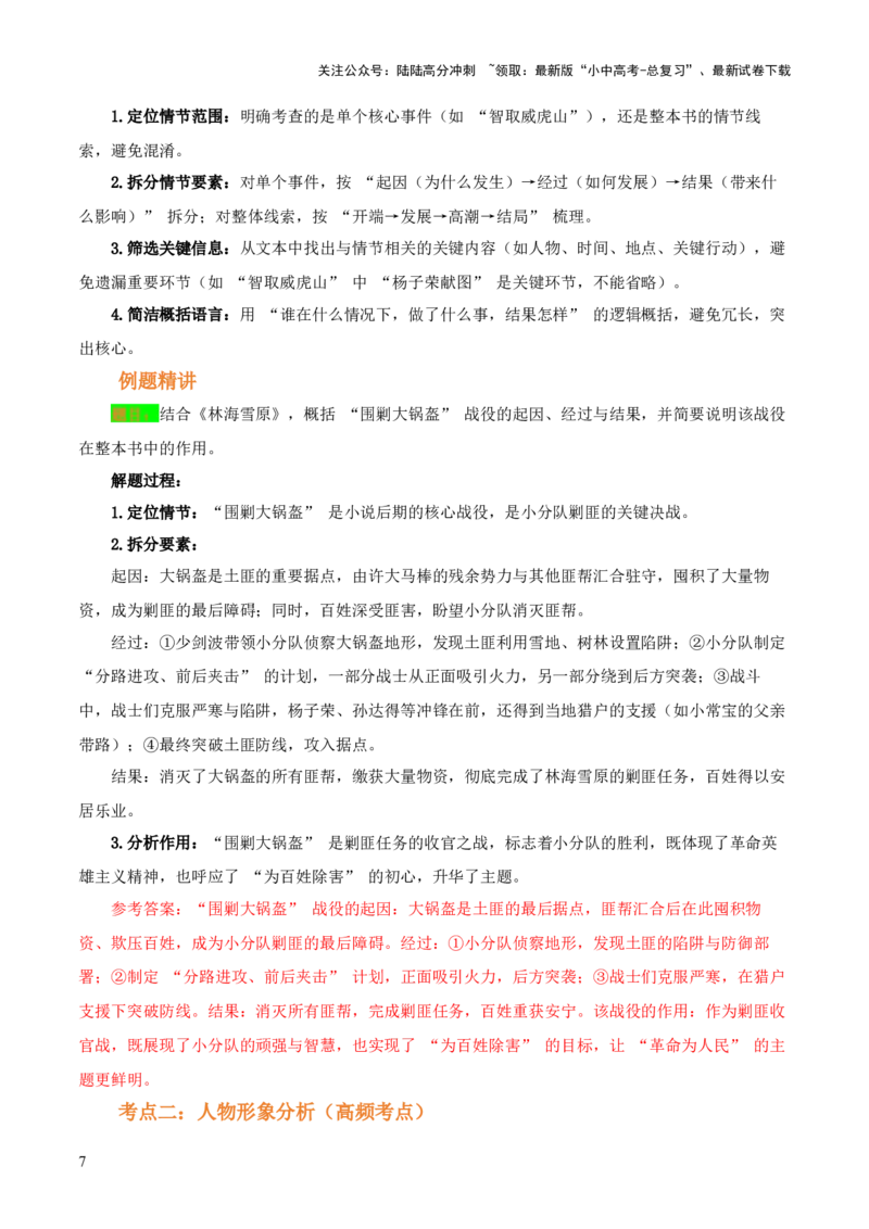 第01讲《林海雪原》整本书阅读(讲义）-上好课2026年中考语文一轮复习名著阅读(全国通用)_02中考总复习（2026版更新中）_01-语文-中考总复习_2026年中考复习（更新中）