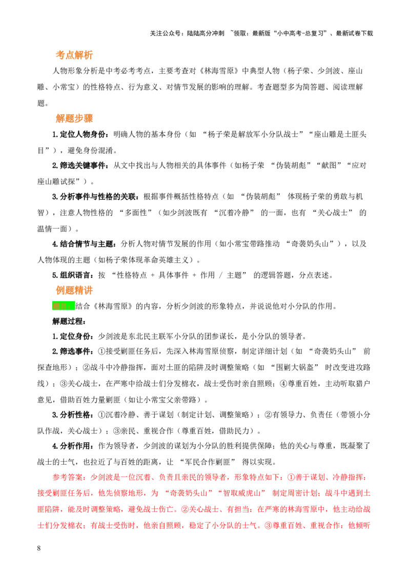 第01讲《林海雪原》整本书阅读(讲义）-上好课2026年中考语文一轮复习名著阅读(全国通用)_02中考总复习（2026版更新中）_01-语文-中考总复习_2026年中考复习（更新中）