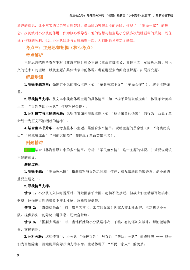 第01讲《林海雪原》整本书阅读(讲义）-上好课2026年中考语文一轮复习名著阅读(全国通用)_02中考总复习（2026版更新中）_01-语文-中考总复习_2026年中考复习（更新中）