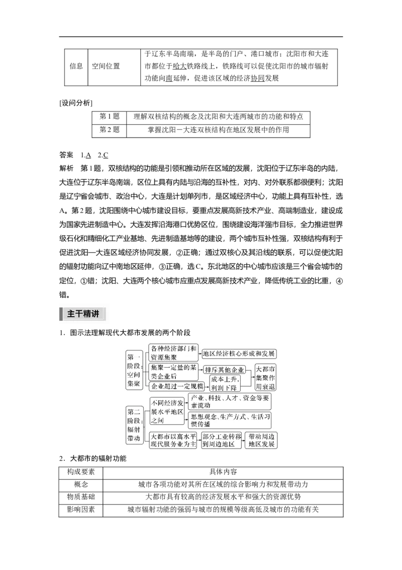 2023年高考地理二轮复习（新高考版）第1部分专题突破专题11考点1　城市的辐射功能_9.2025地理总复习_2023年新高考复习资料_二轮复习_2023年高考地理二轮复习讲义+课件（新高考版）