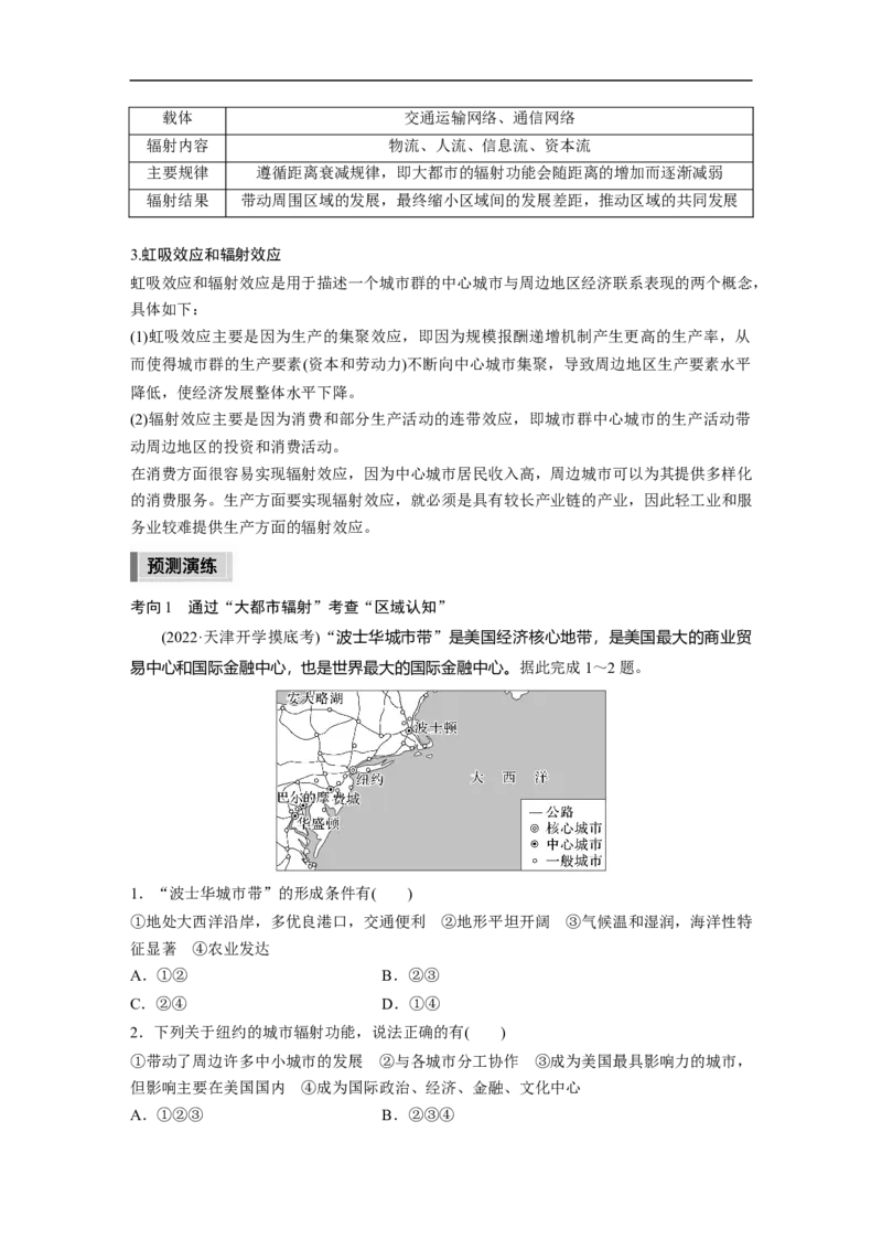 2023年高考地理二轮复习（新高考版）第1部分专题突破专题11考点1　城市的辐射功能_9.2025地理总复习_2023年新高考复习资料_二轮复习_2023年高考地理二轮复习讲义+课件（新高考版）