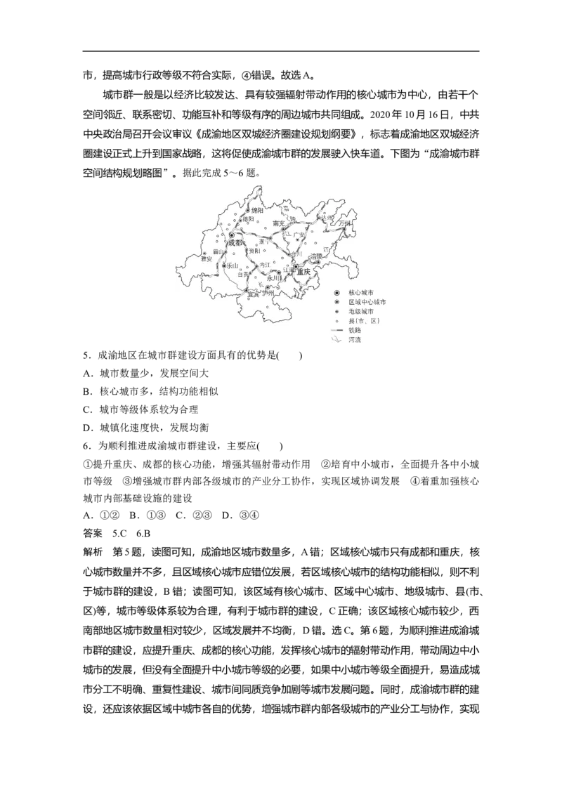 2023年高考地理二轮复习（新高考版）第1部分专题突破专题11考点1　城市的辐射功能_9.2025地理总复习_2023年新高考复习资料_二轮复习_2023年高考地理二轮复习讲义+课件（新高考版）
