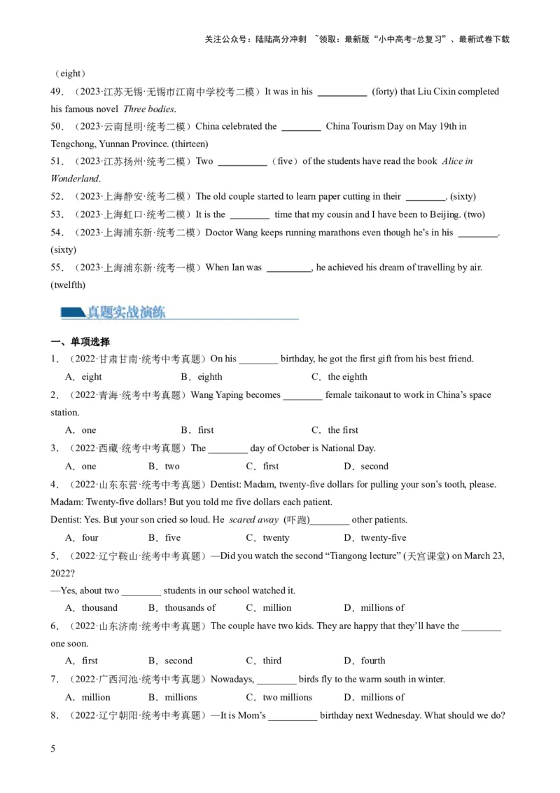 第12讲数词（练习）-2024年中考英语一轮复习讲练测（全国通用）（原卷版）_02中考总复习（2026版更新中）_03-英语-中考总复习_2024年中考复习资料_一轮复习_配套练习（原卷版+解析版）