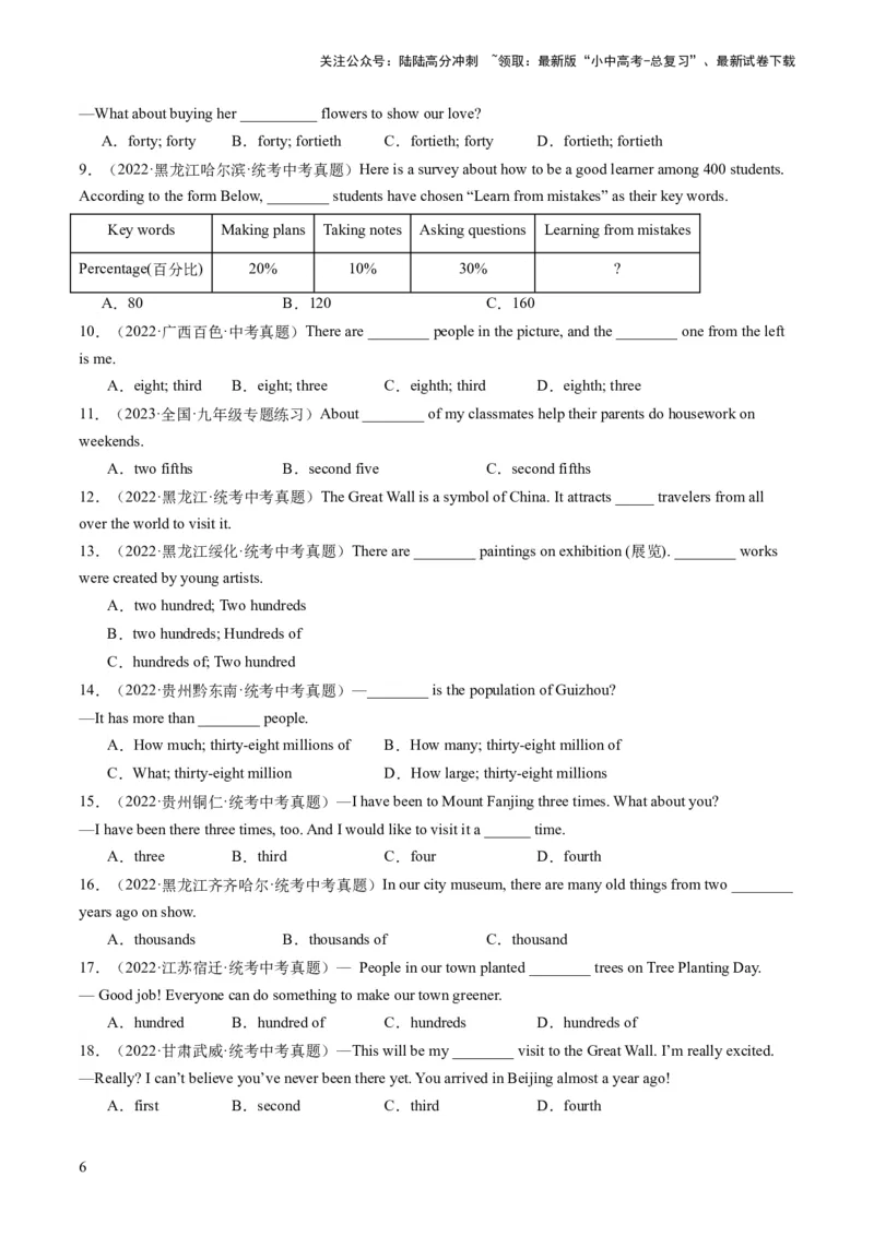 第12讲数词（练习）-2024年中考英语一轮复习讲练测（全国通用）（原卷版）_02中考总复习（2026版更新中）_03-英语-中考总复习_2024年中考复习资料_一轮复习_配套练习（原卷版+解析版）