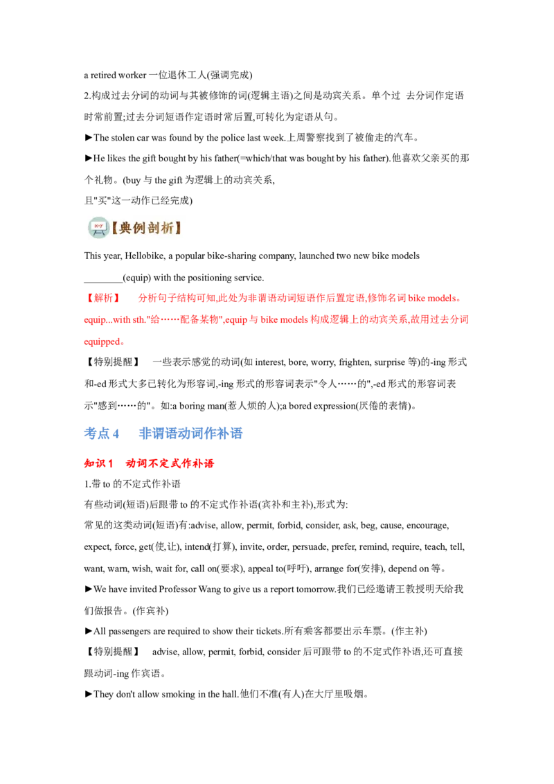 专题02非谓语动词（通用版）（解析版）_3.2025英语总复习_赠品通用版（老高考）复习资料_二轮复习_2023高考英语二轮复习重难考点（新题型）突破（通用版）