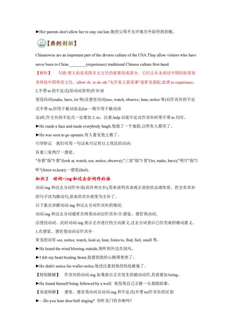 专题02非谓语动词（通用版）（解析版）_3.2025英语总复习_赠品通用版（老高考）复习资料_二轮复习_2023高考英语二轮复习重难考点（新题型）突破（通用版）