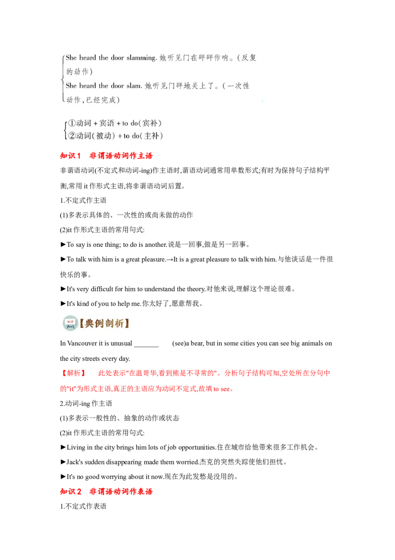 专题02非谓语动词（通用版）（解析版）_3.2025英语总复习_赠品通用版（老高考）复习资料_二轮复习_2023高考英语二轮复习重难考点（新题型）突破（通用版）