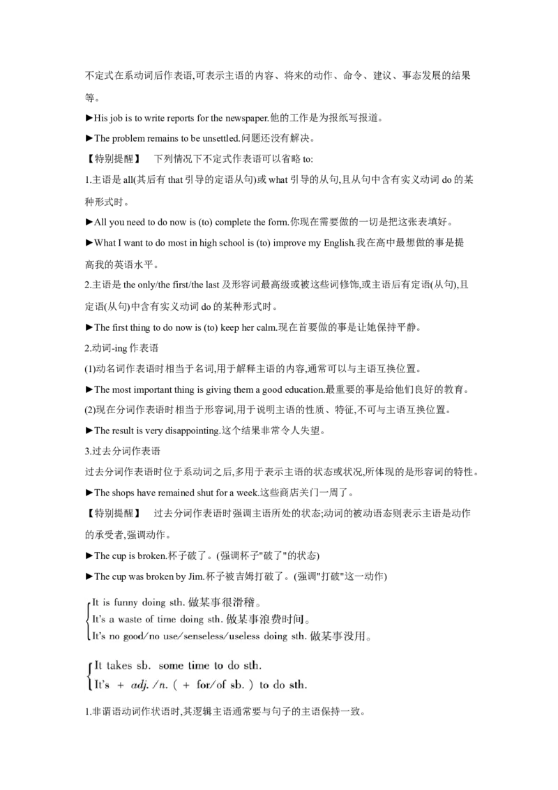 专题02非谓语动词（通用版）（解析版）_3.2025英语总复习_赠品通用版（老高考）复习资料_二轮复习_2023高考英语二轮复习重难考点（新题型）突破（通用版）