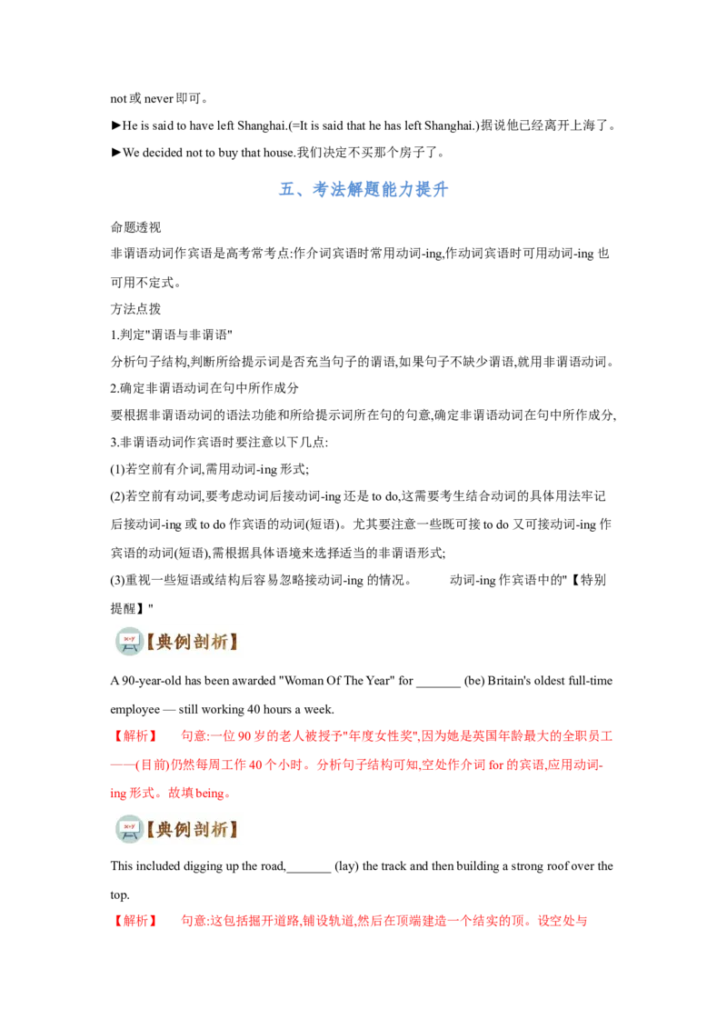 专题02非谓语动词（通用版）（解析版）_3.2025英语总复习_赠品通用版（老高考）复习资料_二轮复习_2023高考英语二轮复习重难考点（新题型）突破（通用版）