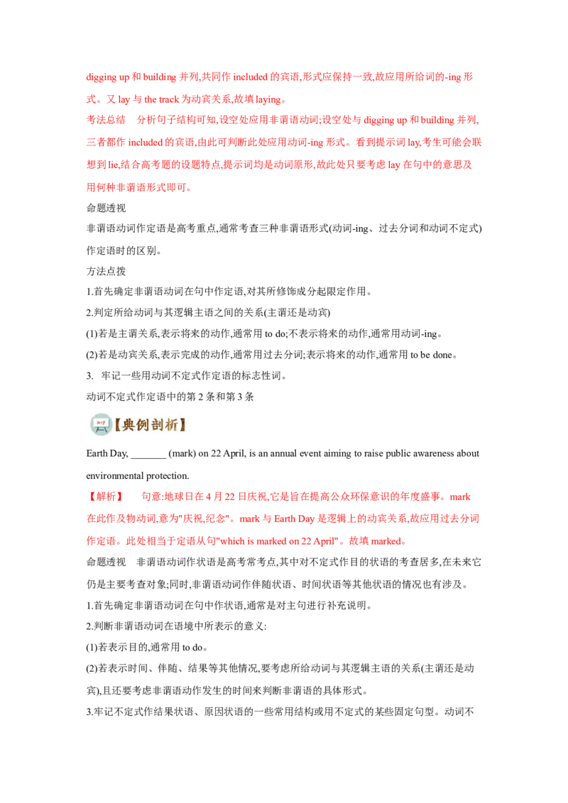 专题02非谓语动词（通用版）（解析版）_3.2025英语总复习_赠品通用版（老高考）复习资料_二轮复习_2023高考英语二轮复习重难考点（新题型）突破（通用版）