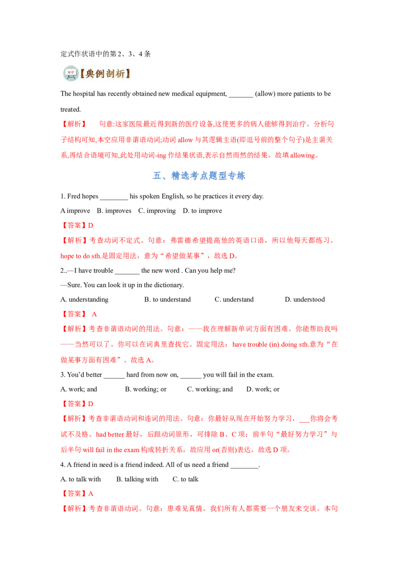 专题02非谓语动词（通用版）（解析版）_3.2025英语总复习_赠品通用版（老高考）复习资料_二轮复习_2023高考英语二轮复习重难考点（新题型）突破（通用版）