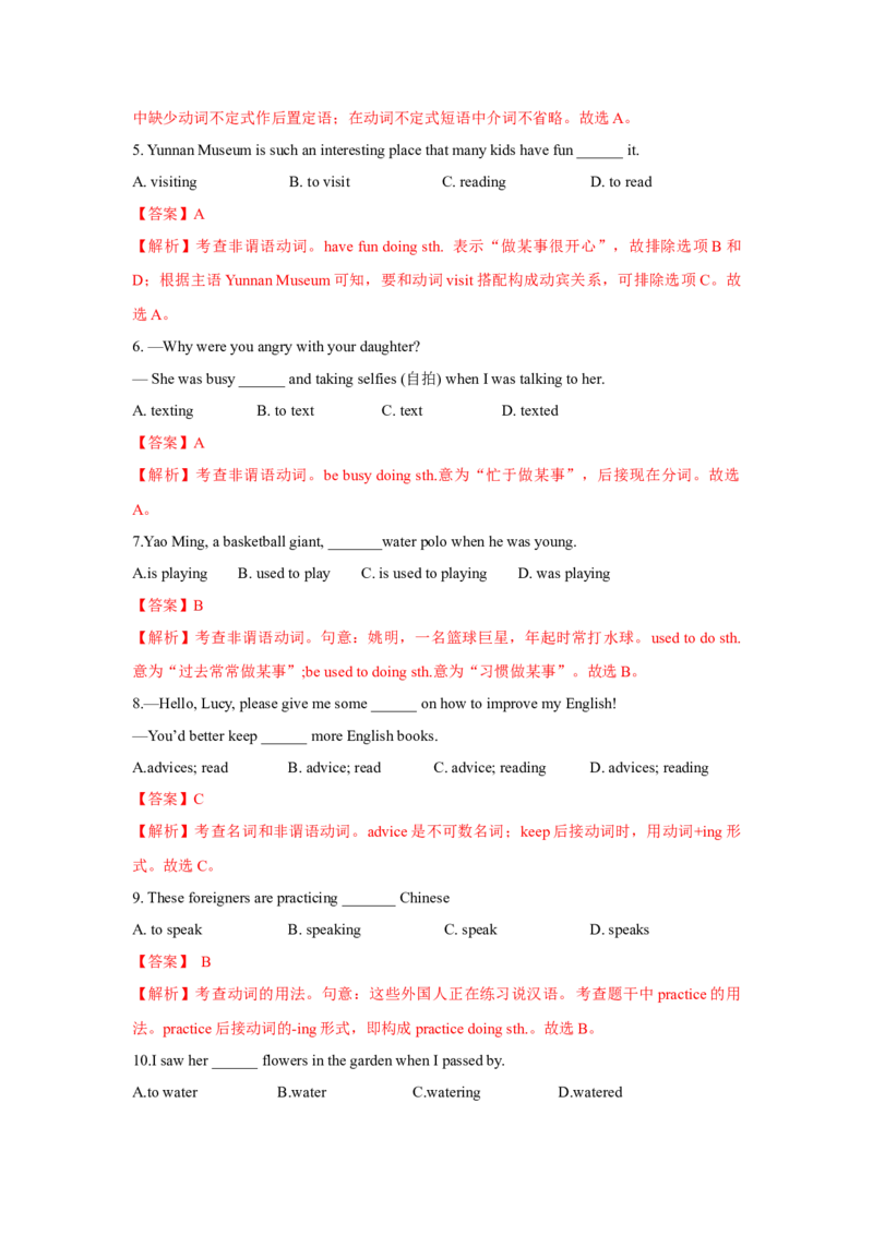 专题02非谓语动词（通用版）（解析版）_3.2025英语总复习_赠品通用版（老高考）复习资料_二轮复习_2023高考英语二轮复习重难考点（新题型）突破（通用版）