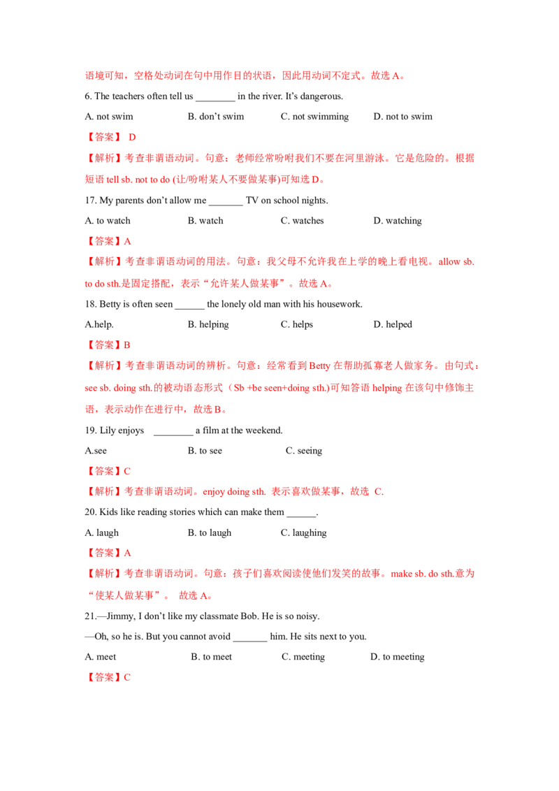 专题02非谓语动词（通用版）（解析版）_3.2025英语总复习_赠品通用版（老高考）复习资料_二轮复习_2023高考英语二轮复习重难考点（新题型）突破（通用版）