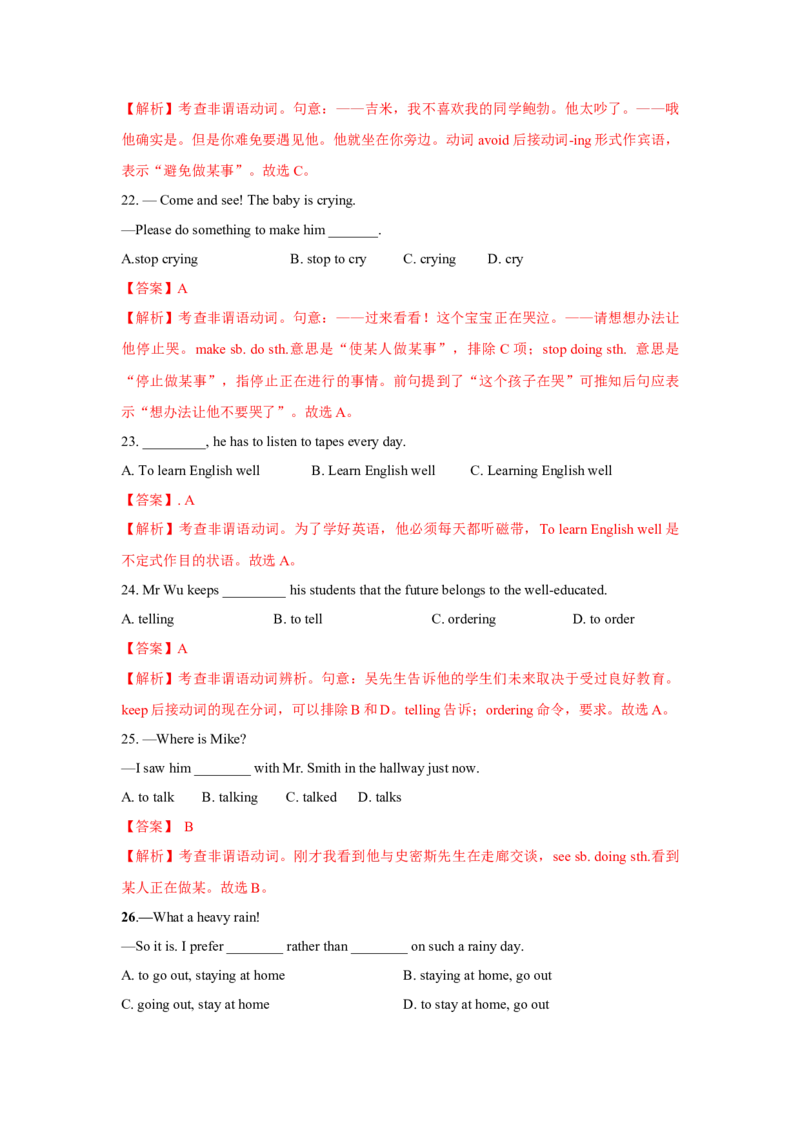 专题02非谓语动词（通用版）（解析版）_3.2025英语总复习_赠品通用版（老高考）复习资料_二轮复习_2023高考英语二轮复习重难考点（新题型）突破（通用版）