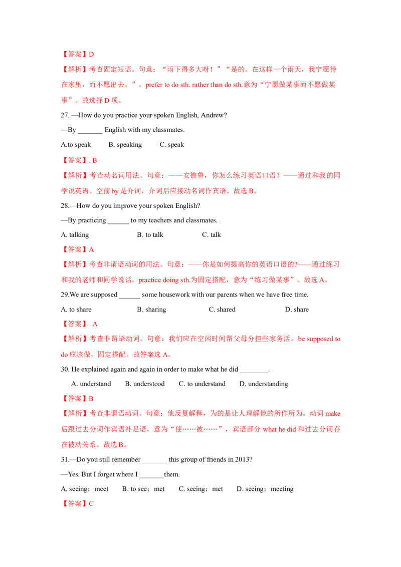 专题02非谓语动词（通用版）（解析版）_3.2025英语总复习_赠品通用版（老高考）复习资料_二轮复习_2023高考英语二轮复习重难考点（新题型）突破（通用版）