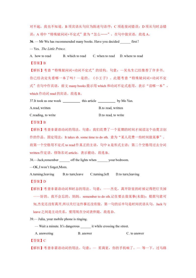 专题02非谓语动词（通用版）（解析版）_3.2025英语总复习_赠品通用版（老高考）复习资料_二轮复习_2023高考英语二轮复习重难考点（新题型）突破（通用版）