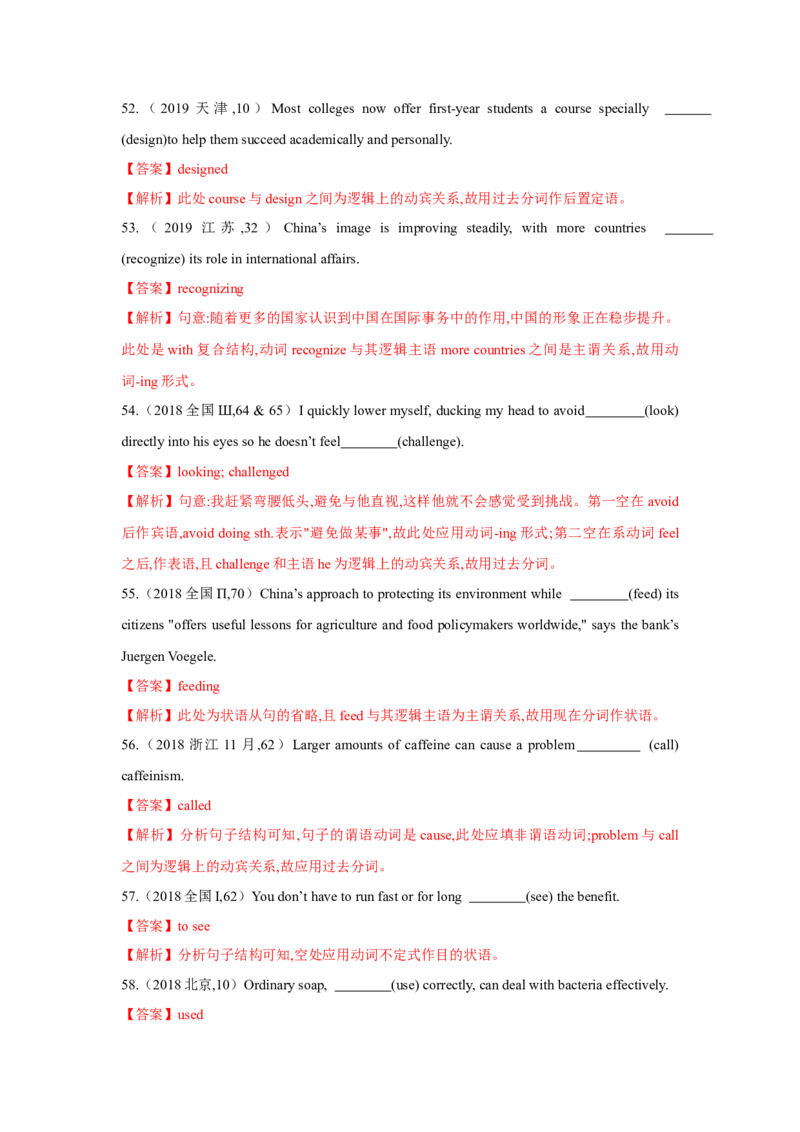 专题02非谓语动词（通用版）（解析版）_3.2025英语总复习_赠品通用版（老高考）复习资料_二轮复习_2023高考英语二轮复习重难考点（新题型）突破（通用版）