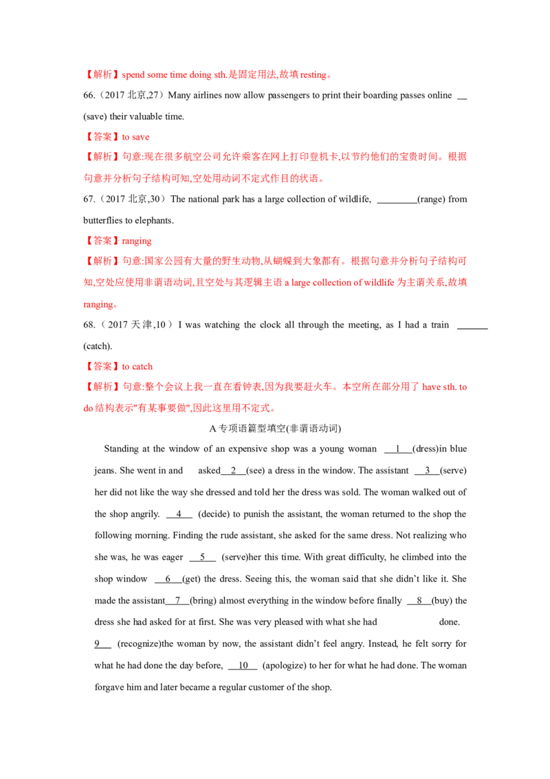 专题02非谓语动词（通用版）（解析版）_3.2025英语总复习_赠品通用版（老高考）复习资料_二轮复习_2023高考英语二轮复习重难考点（新题型）突破（通用版）