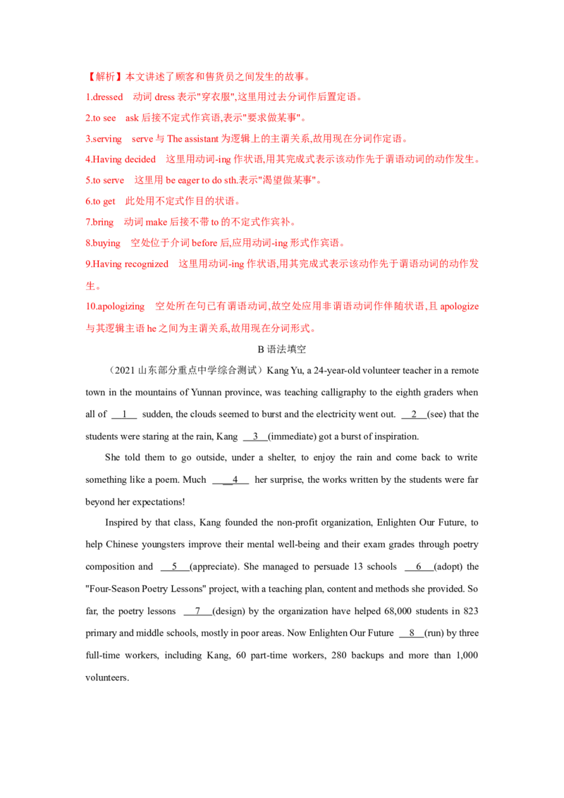 专题02非谓语动词（通用版）（解析版）_3.2025英语总复习_赠品通用版（老高考）复习资料_二轮复习_2023高考英语二轮复习重难考点（新题型）突破（通用版）