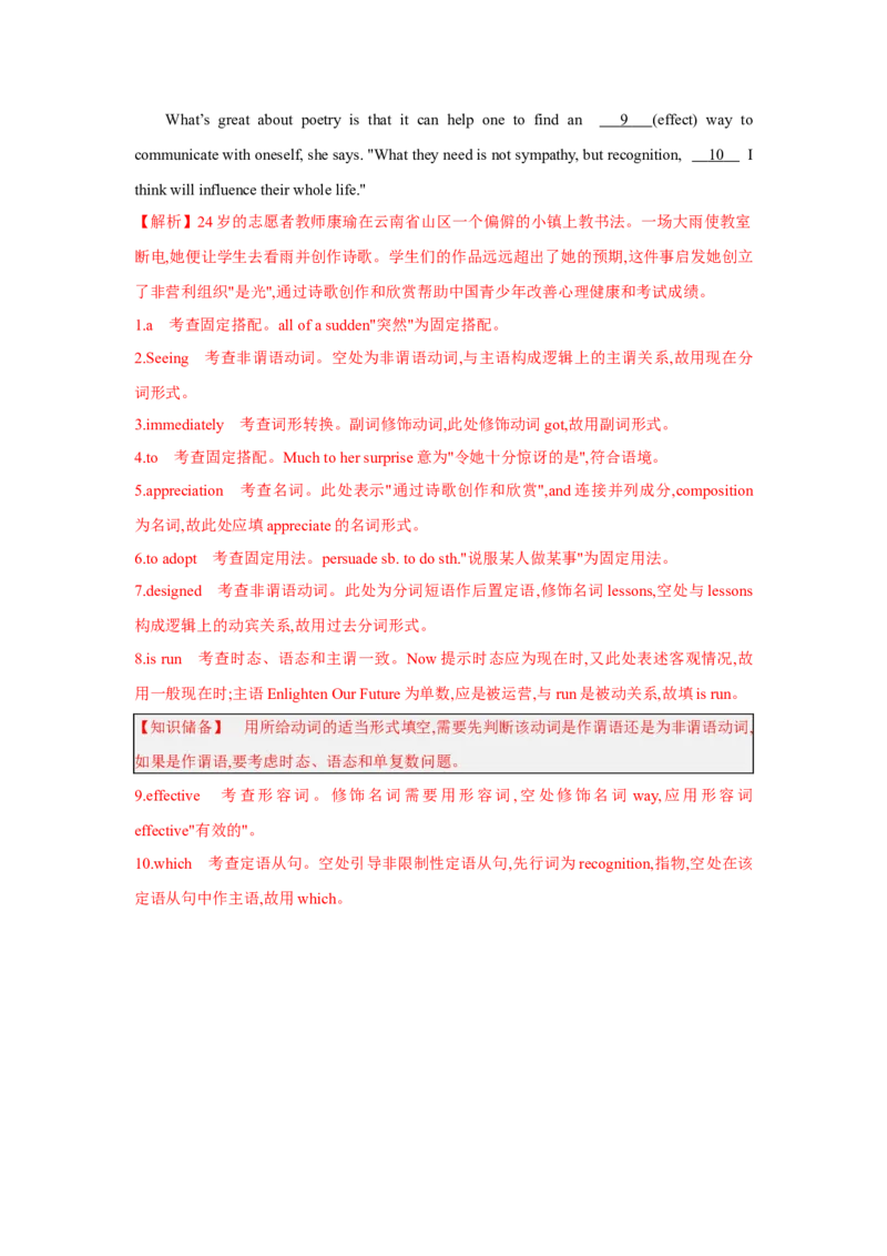 专题02非谓语动词（通用版）（解析版）_3.2025英语总复习_赠品通用版（老高考）复习资料_二轮复习_2023高考英语二轮复习重难考点（新题型）突破（通用版）