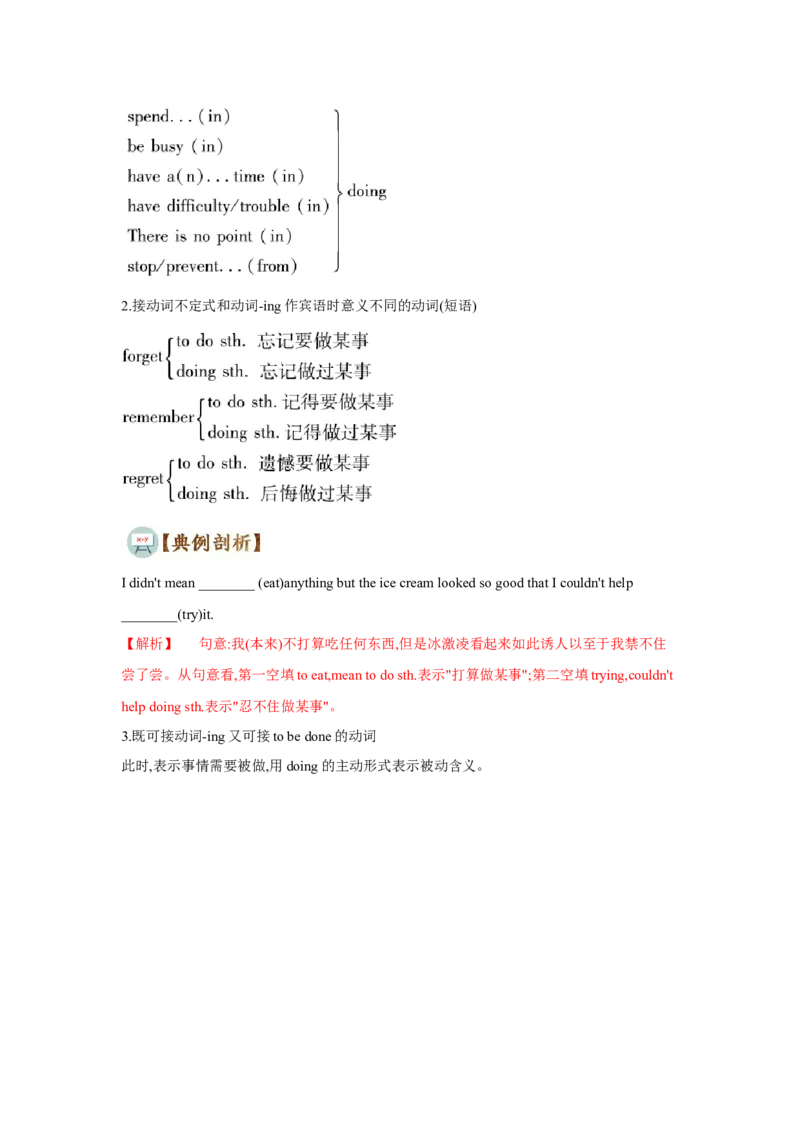 专题02非谓语动词（通用版）（解析版）_3.2025英语总复习_赠品通用版（老高考）复习资料_二轮复习_2023高考英语二轮复习重难考点（新题型）突破（通用版）