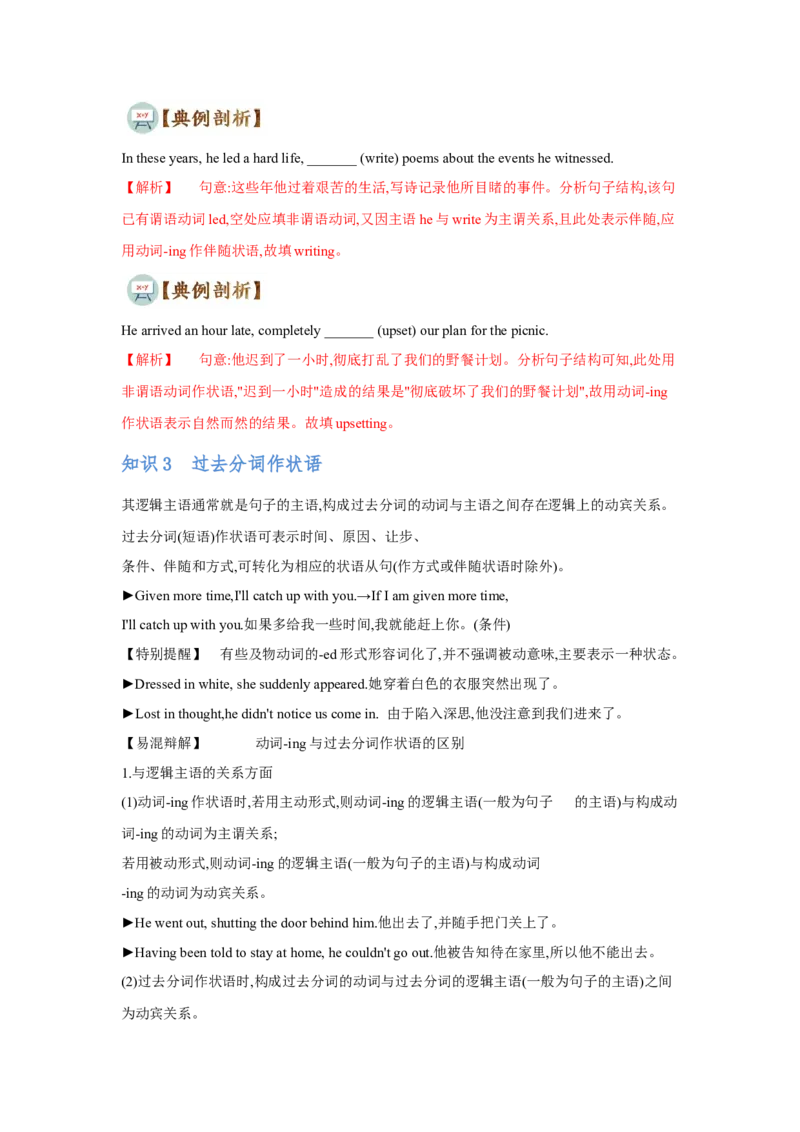 专题02非谓语动词（通用版）（解析版）_3.2025英语总复习_赠品通用版（老高考）复习资料_二轮复习_2023高考英语二轮复习重难考点（新题型）突破（通用版）