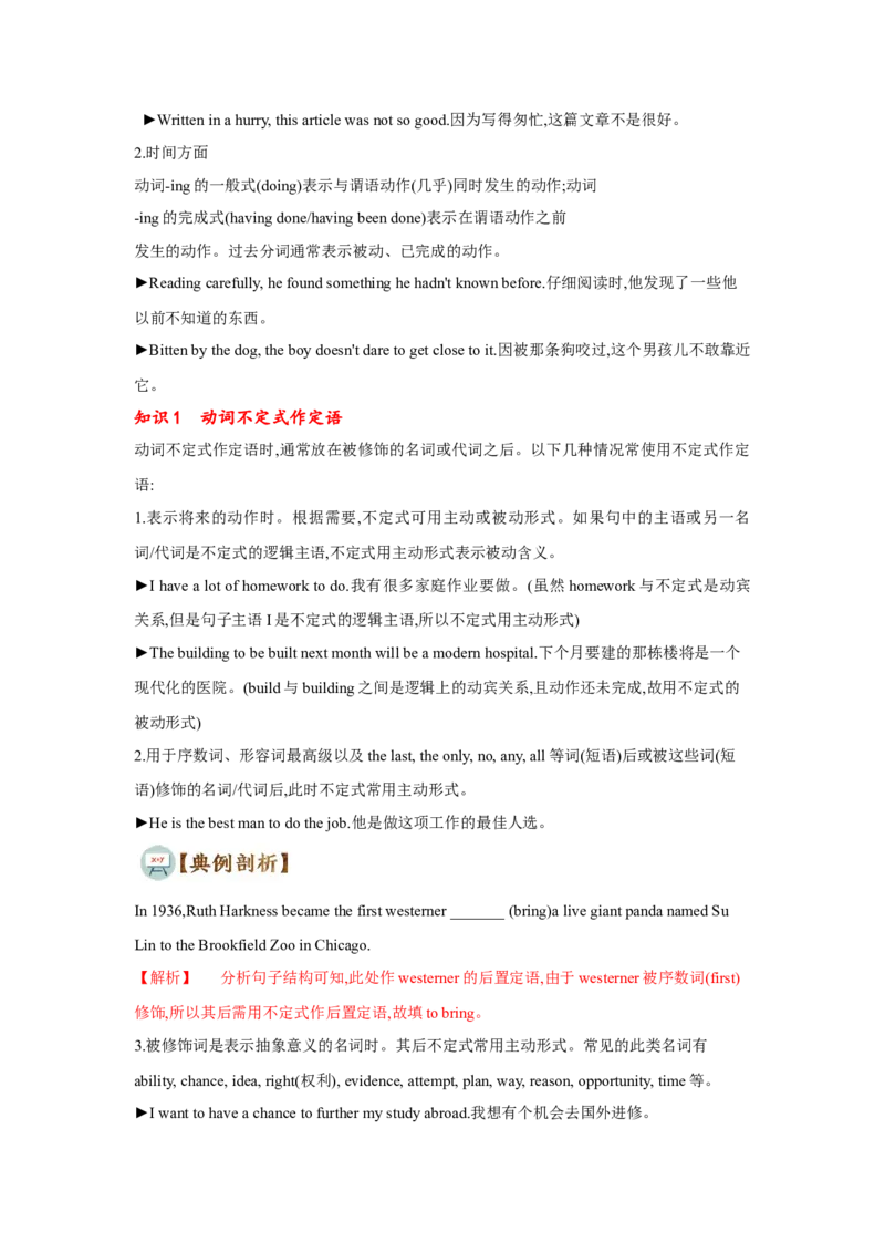 专题02非谓语动词（通用版）（解析版）_3.2025英语总复习_赠品通用版（老高考）复习资料_二轮复习_2023高考英语二轮复习重难考点（新题型）突破（通用版）