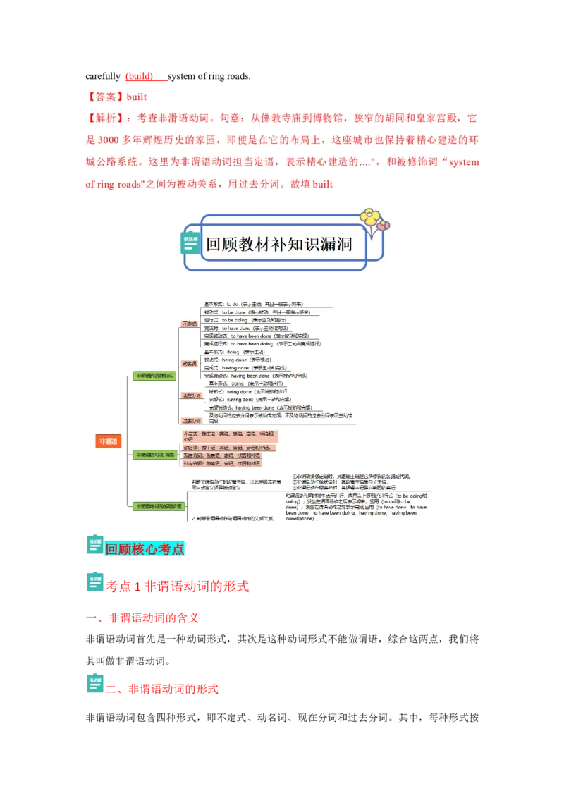 专题04非谓语动词（解析版)查漏补缺_3.2025英语总复习_2024年新高考资料_5.2024三轮冲刺_2024年高考英语复习冲刺过关（全国通用）