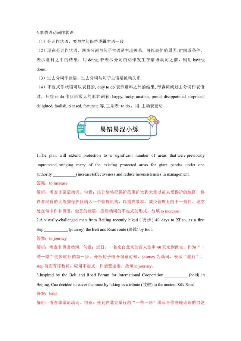 专题04非谓语动词（解析版)查漏补缺_3.2025英语总复习_2024年新高考资料_5.2024三轮冲刺_2024年高考英语复习冲刺过关（全国通用）