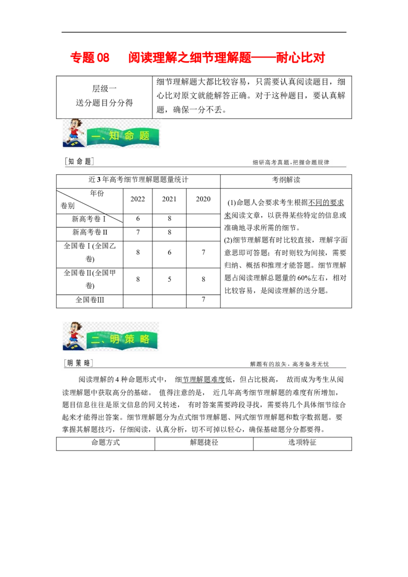 专题08阅读理解之细节理解题&mdash;&mdash;耐心比对（原卷版）_3.2025英语总复习_赠品通用版（老高考）复习资料_二轮复习_2023年高考英语毕业班二轮热点题型归纳与变式演练（全国通用）