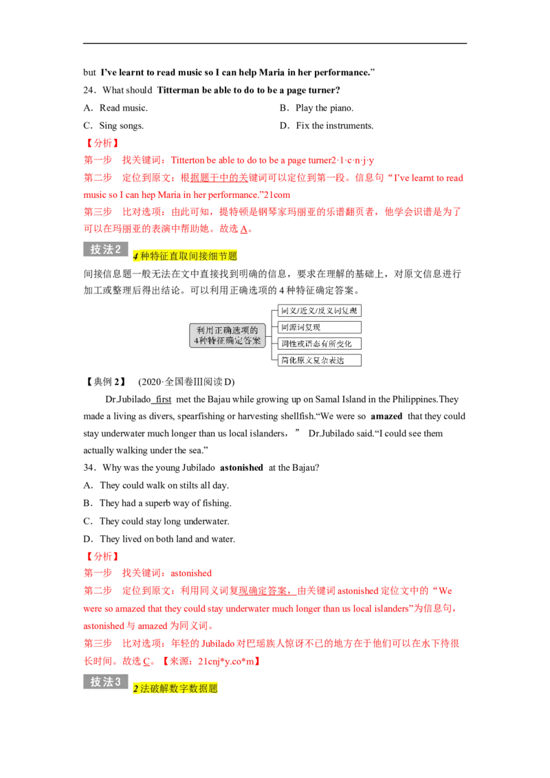 专题08阅读理解之细节理解题&mdash;&mdash;耐心比对（原卷版）_3.2025英语总复习_赠品通用版（老高考）复习资料_二轮复习_2023年高考英语毕业班二轮热点题型归纳与变式演练（全国通用）