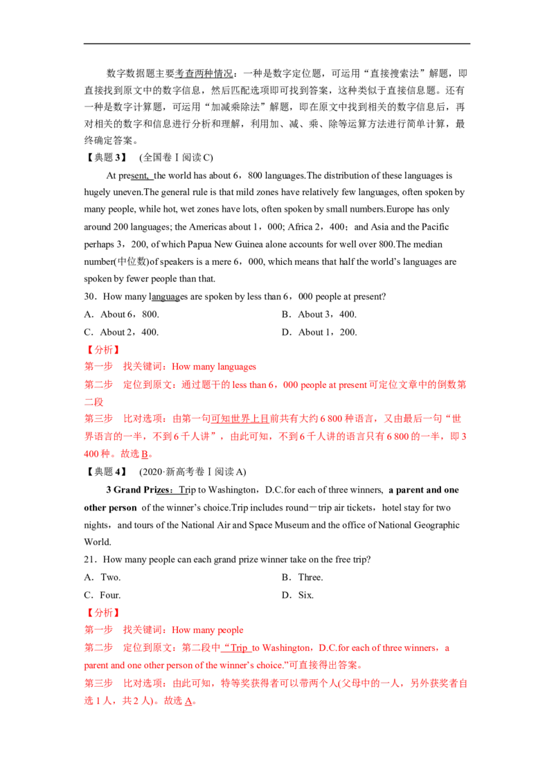 专题08阅读理解之细节理解题&mdash;&mdash;耐心比对（原卷版）_3.2025英语总复习_赠品通用版（老高考）复习资料_二轮复习_2023年高考英语毕业班二轮热点题型归纳与变式演练（全国通用）