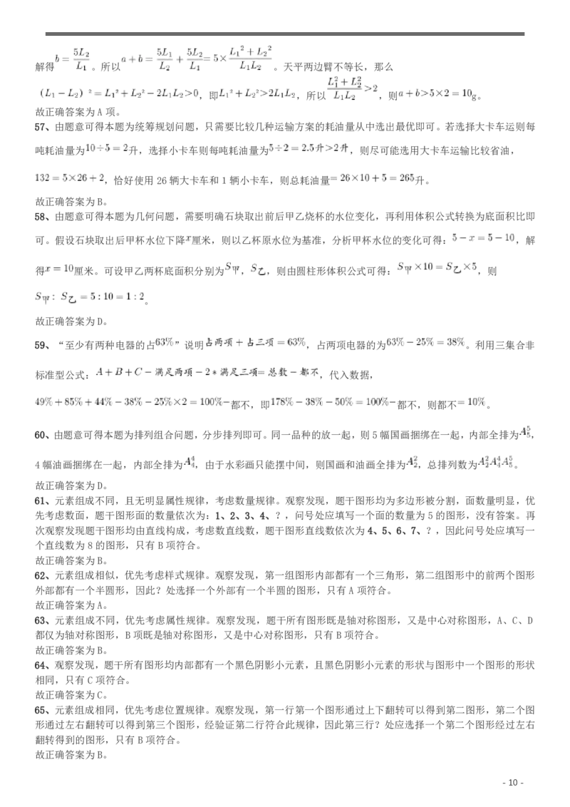 2017年重庆市选调应届优秀大学毕业生到基层工作考试《行测》真题答案及解析_34省+国考真题_34省考+国考pdf版推荐用这个版本_34省行测+申论真题pdf推荐用这个版本_答案及解析