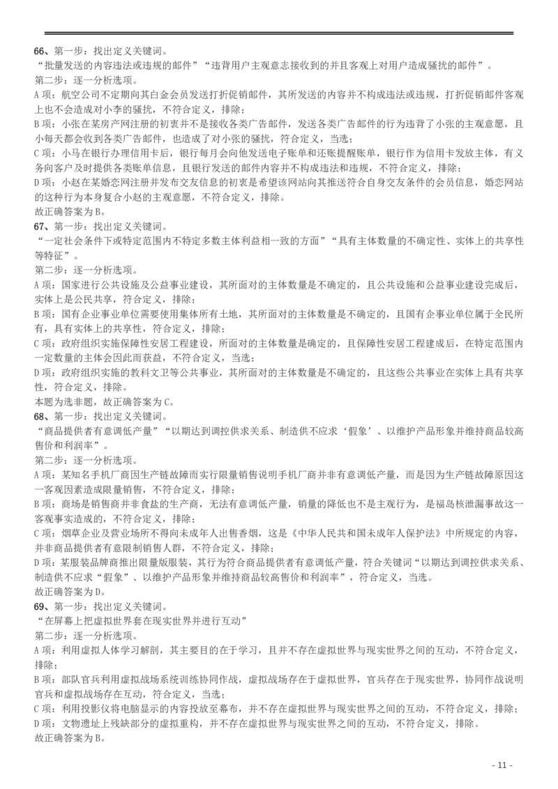 2017年重庆市选调应届优秀大学毕业生到基层工作考试《行测》真题答案及解析_34省+国考真题_34省考+国考pdf版推荐用这个版本_34省行测+申论真题pdf推荐用这个版本_答案及解析