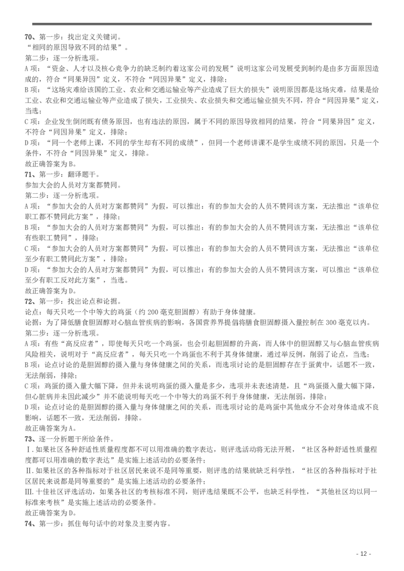 2017年重庆市选调应届优秀大学毕业生到基层工作考试《行测》真题答案及解析_34省+国考真题_34省考+国考pdf版推荐用这个版本_34省行测+申论真题pdf推荐用这个版本_答案及解析