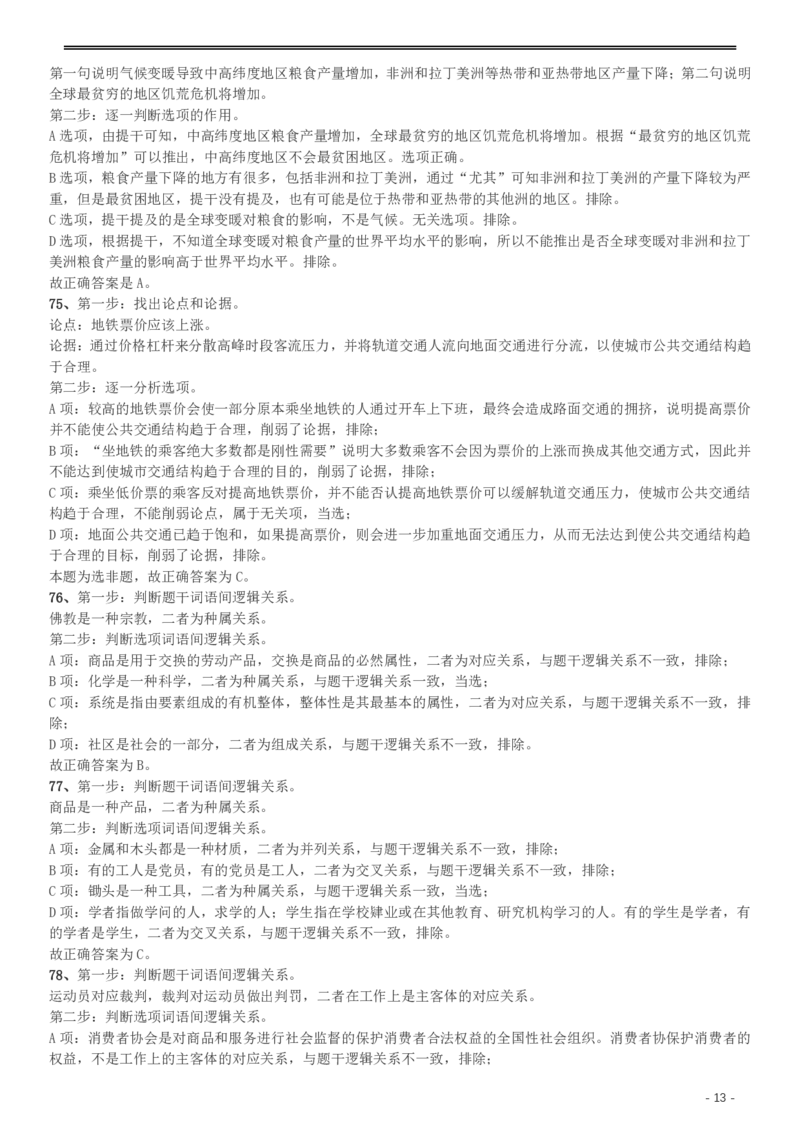 2017年重庆市选调应届优秀大学毕业生到基层工作考试《行测》真题答案及解析_34省+国考真题_34省考+国考pdf版推荐用这个版本_34省行测+申论真题pdf推荐用这个版本_答案及解析