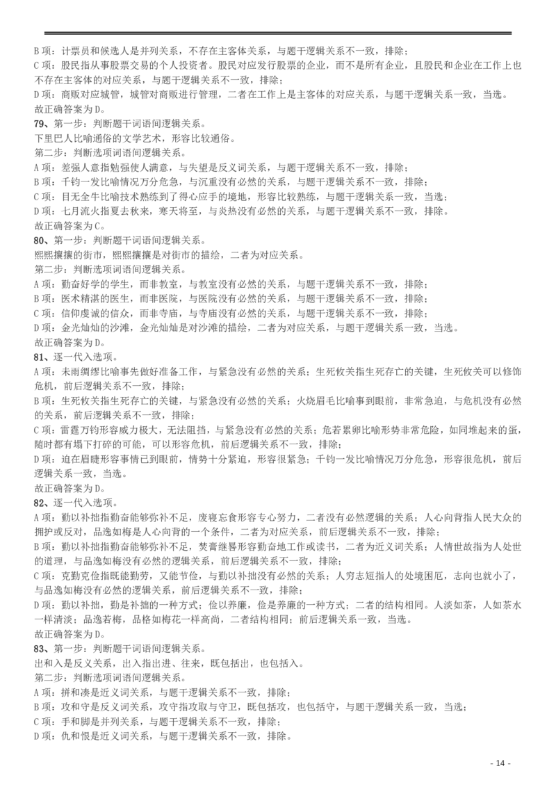 2017年重庆市选调应届优秀大学毕业生到基层工作考试《行测》真题答案及解析_34省+国考真题_34省考+国考pdf版推荐用这个版本_34省行测+申论真题pdf推荐用这个版本_答案及解析