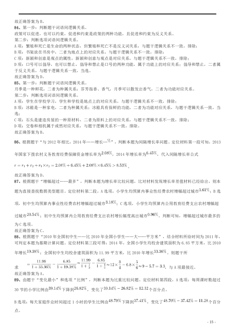 2017年重庆市选调应届优秀大学毕业生到基层工作考试《行测》真题答案及解析_34省+国考真题_34省考+国考pdf版推荐用这个版本_34省行测+申论真题pdf推荐用这个版本_答案及解析