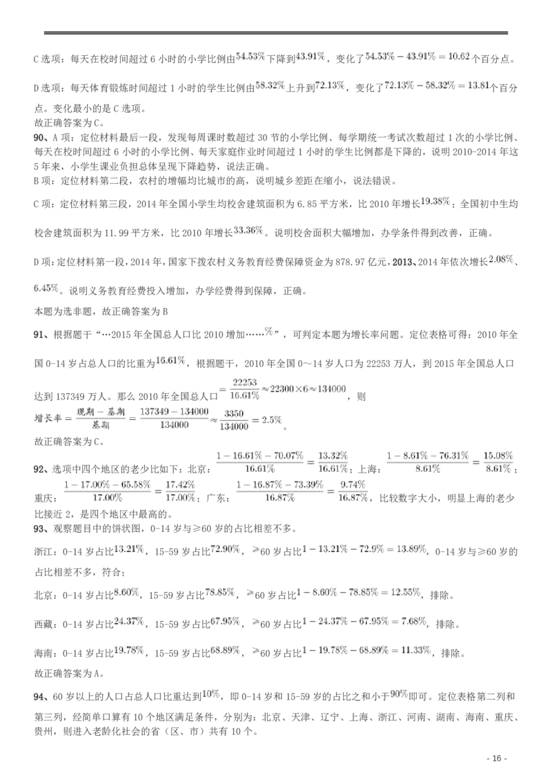 2017年重庆市选调应届优秀大学毕业生到基层工作考试《行测》真题答案及解析_34省+国考真题_34省考+国考pdf版推荐用这个版本_34省行测+申论真题pdf推荐用这个版本_答案及解析