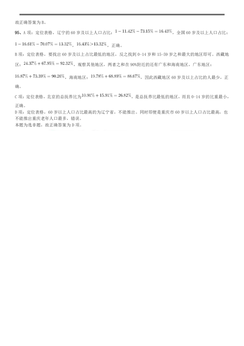 2017年重庆市选调应届优秀大学毕业生到基层工作考试《行测》真题答案及解析_34省+国考真题_34省考+国考pdf版推荐用这个版本_34省行测+申论真题pdf推荐用这个版本_答案及解析