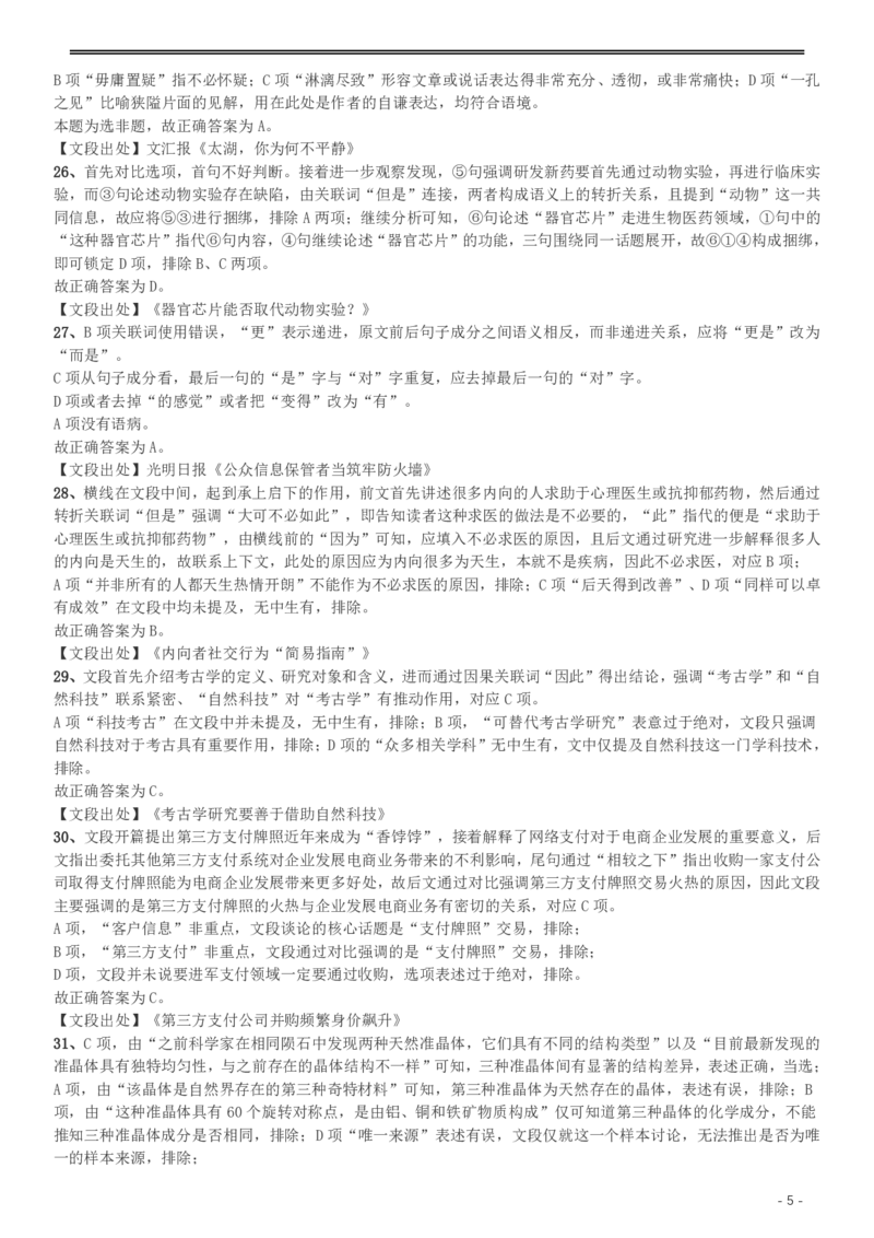 2017年重庆市选调应届优秀大学毕业生到基层工作考试《行测》真题答案及解析_34省+国考真题_34省考+国考pdf版推荐用这个版本_34省行测+申论真题pdf推荐用这个版本_答案及解析
