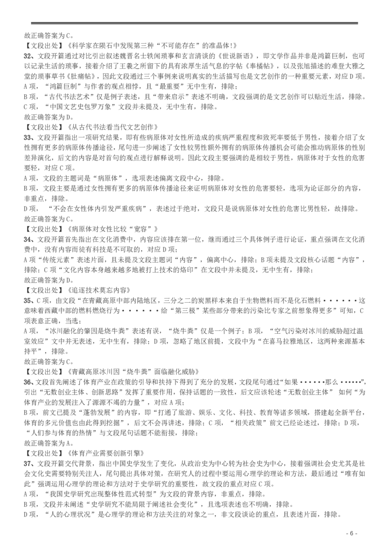 2017年重庆市选调应届优秀大学毕业生到基层工作考试《行测》真题答案及解析_34省+国考真题_34省考+国考pdf版推荐用这个版本_34省行测+申论真题pdf推荐用这个版本_答案及解析