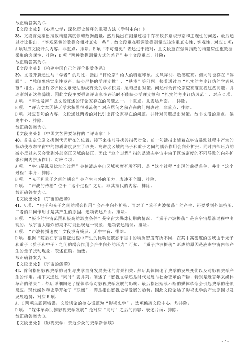 2017年重庆市选调应届优秀大学毕业生到基层工作考试《行测》真题答案及解析_34省+国考真题_34省考+国考pdf版推荐用这个版本_34省行测+申论真题pdf推荐用这个版本_答案及解析