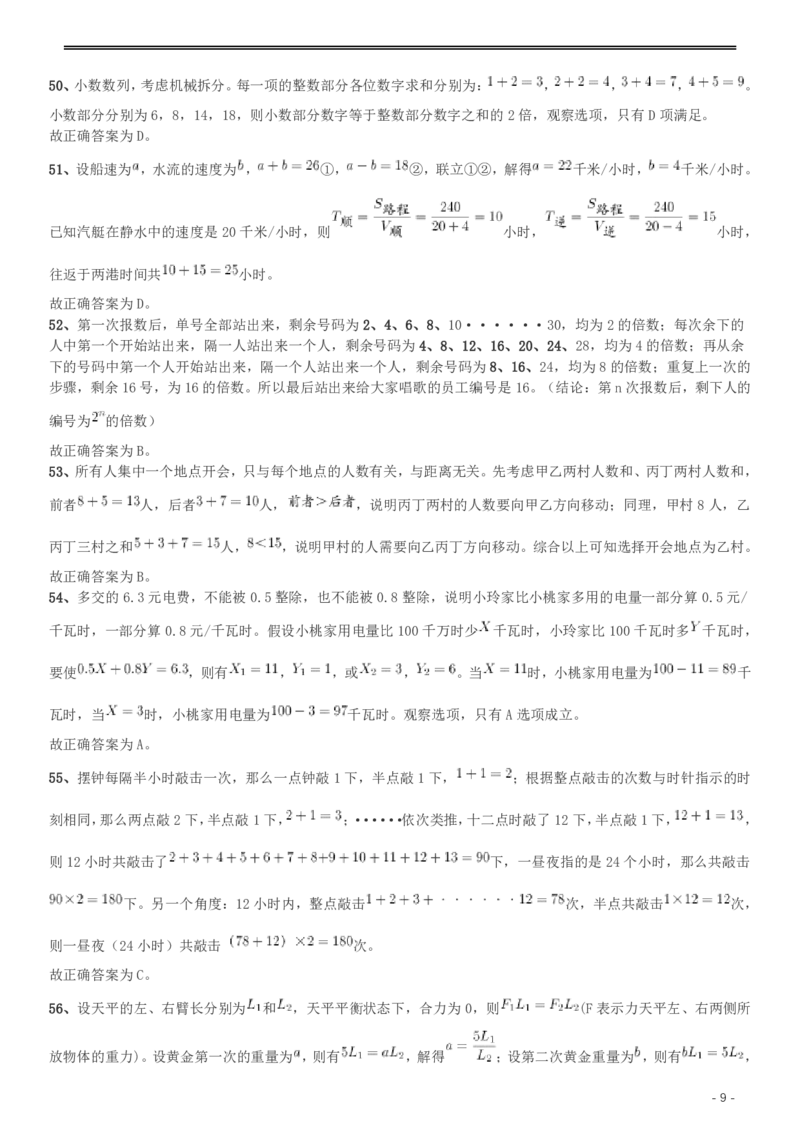 2017年重庆市选调应届优秀大学毕业生到基层工作考试《行测》真题答案及解析_34省+国考真题_34省考+国考pdf版推荐用这个版本_34省行测+申论真题pdf推荐用这个版本_答案及解析