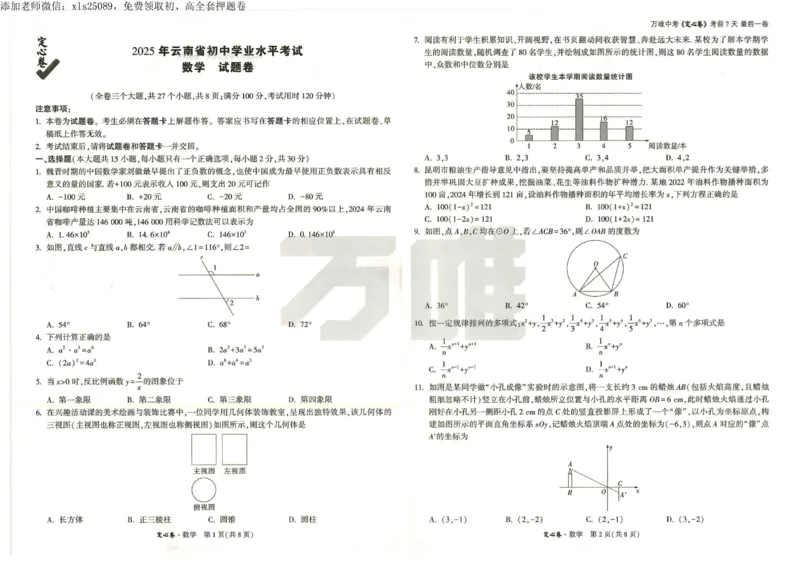 2025《万唯中考&bull;云南定心卷》数学_00_初中资料合集_万唯2025版万唯中考《定心卷》全国地方版实时更新（已更11省）_2025万唯中考《定心卷》7科（云南）