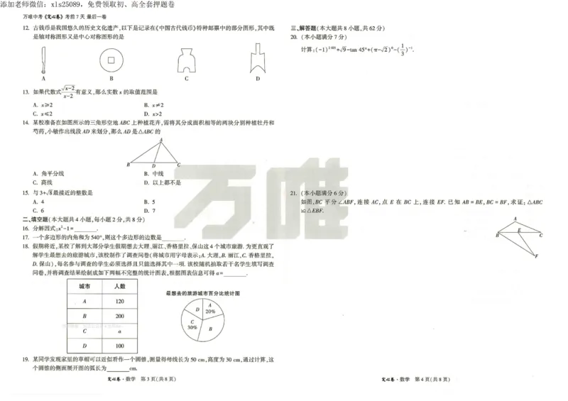 2025《万唯中考&bull;云南定心卷》数学_00_初中资料合集_万唯2025版万唯中考《定心卷》全国地方版实时更新（已更11省）_2025万唯中考《定心卷》7科（云南）