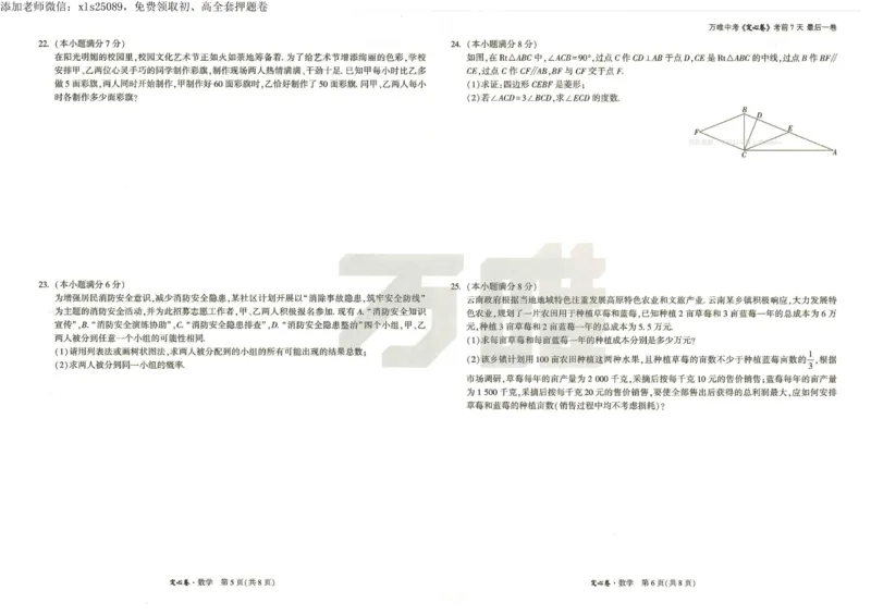 2025《万唯中考&bull;云南定心卷》数学_00_初中资料合集_万唯2025版万唯中考《定心卷》全国地方版实时更新（已更11省）_2025万唯中考《定心卷》7科（云南）