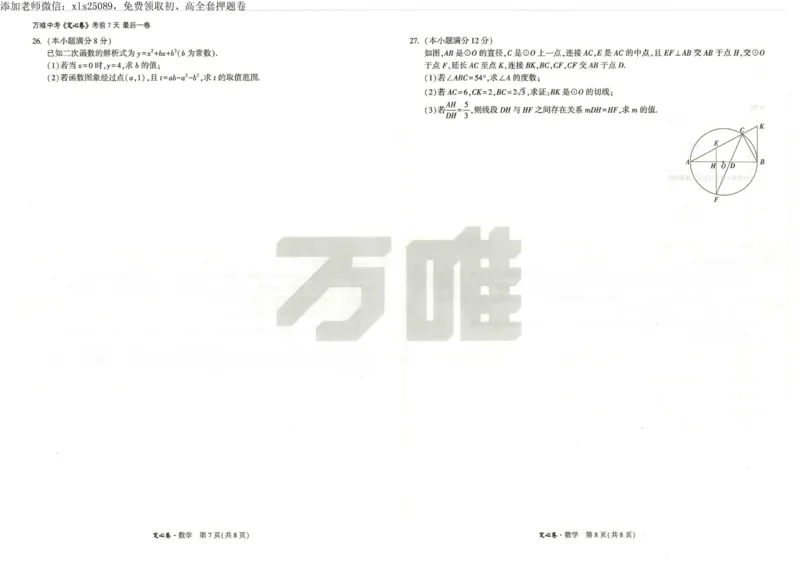 2025《万唯中考&bull;云南定心卷》数学_00_初中资料合集_万唯2025版万唯中考《定心卷》全国地方版实时更新（已更11省）_2025万唯中考《定心卷》7科（云南）